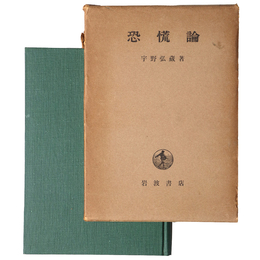 恐慌論