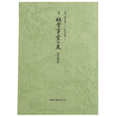 戦前・戦中期アジア研究資料5　雑誌「社会事業の友」別冊【解説】
