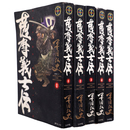 薩摩義士伝　全5巻揃