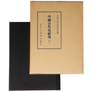 中国古代史研究　第3