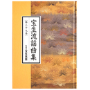 CDブック版　宝生流謡曲集　第29巻　鵜飼・鵺