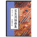 CD　宝生流謡曲集　第31巻　卒都婆小町