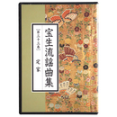 CD　宝生流謡曲集　第33巻　定家