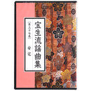 CD　宝生流謡曲集　第37巻　安宅