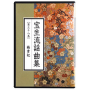 CD　宝生流謡曲集　第38巻　楊貴妃