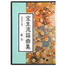 CD　宝生流謡曲集　第40巻　歌占