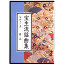 CD　宝生流謡曲集　第41巻　葵上