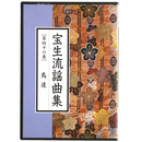 CD　宝生流謡曲集　第46巻　鳥追
