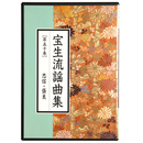 CD　宝生流謡曲集　第50巻　忠信・張良