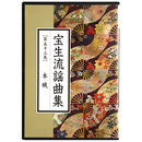 CD　宝生流謡曲集　第53巻　木賊