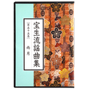 CD　宝生流謡曲集　第55巻　雨月