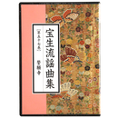 CD　宝生流謡曲集　第57巻　誓願寺