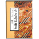 CD　宝生流謡曲集　第59巻　俊寛