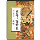 CD　宝生流謡曲集　第63巻　龍田