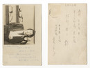 水谷八重子　プロマイド葉書