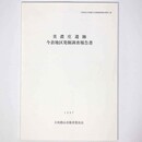 美濃庄遺跡　今倉地区発掘調査報告書