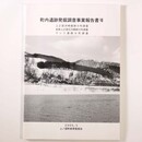町内遺跡発掘調査事業報告書　8