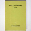長岡京市文化財調査報告書　第14冊