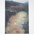 発掘された八王子城