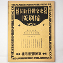 東京朝日新聞縮刷版　昭和7年8月号　158号