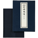 真宗相伝義書　第8巻