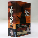 荒野の素浪人　DVDコレクション　DVD4枚組