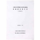 大阪市内埋蔵文化財包蔵地発掘調査報告書（2005）