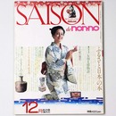 SAISON de non・no　セゾン・ド・ノンノ　1975年12月号　通巻No.8