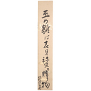 【短冊】鈴鹿野風呂