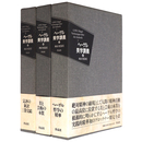 ヘーゲル美学講義　全3巻揃