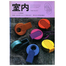 室内　1994年9月号　No.477　