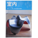 室内　1999年11月号　No.539　