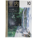 室内　2000年10月号　No.550　