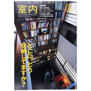 室内　2003年8月号　No.584　