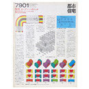 都市住宅　1978年1月号