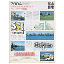 都市住宅　1979年4月号