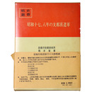 戦史叢書(55)　昭和十七・八年の支那派遣軍