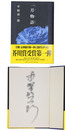 一月物語　サイン入