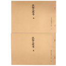 真宗談義本小系(5) 改悔文便導　全2巻