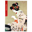 北野恒富展　没後70年