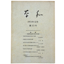 奈和　1974年12月　第13号
