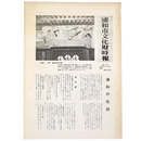 浦和市文化財時報　第27号
