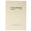 石川県立美術館年報　No.21　平成15年度
