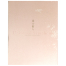 2023年春季特別展　美の祈り　Universal Symphony