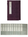 瘍科秘録　復刻版　10巻12冊