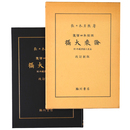 漢訳四本対照　摂大乗論　改訂新版