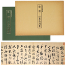 徐渭　行書詩詞巻　上海博物館所蔵