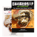 日本の真社会性ハチ　全種・全亜種生態図鑑