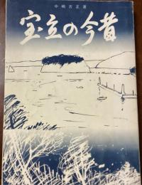 宝立の今昔