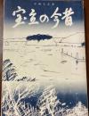 宝立の今昔